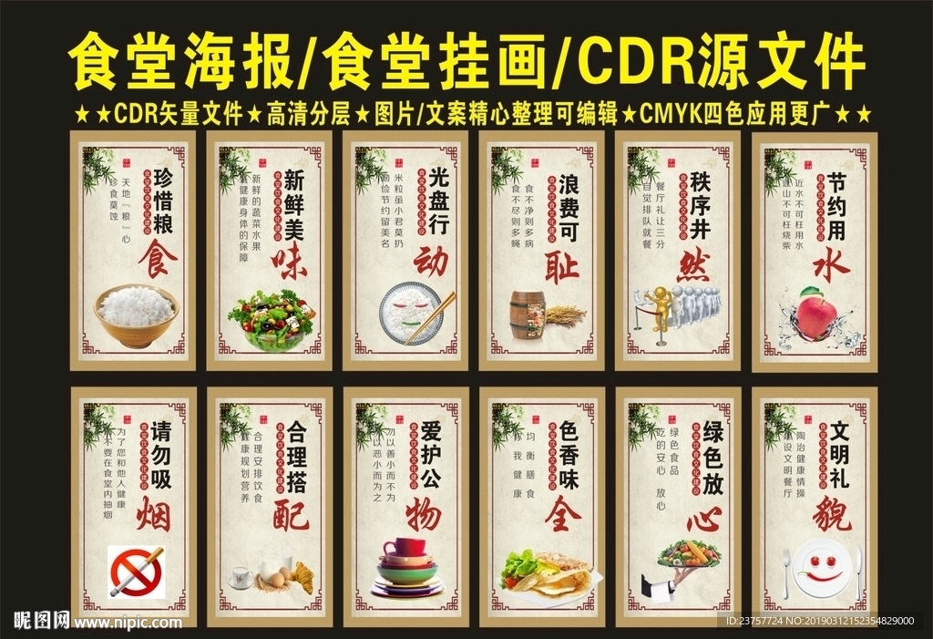 食堂文化醉样设计