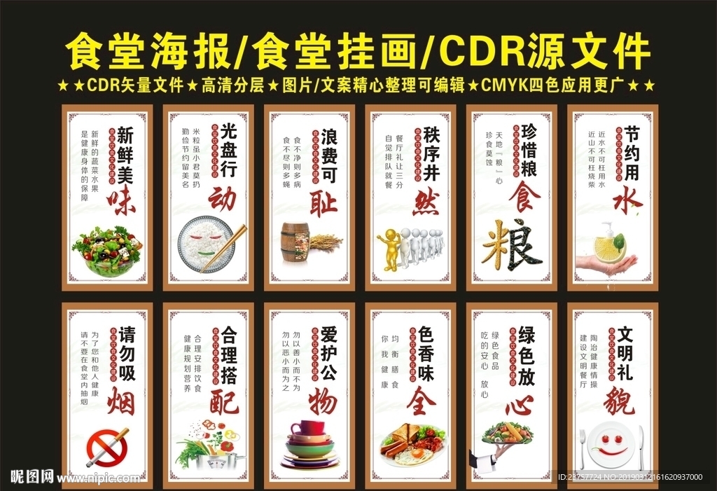 食堂文化十一设计