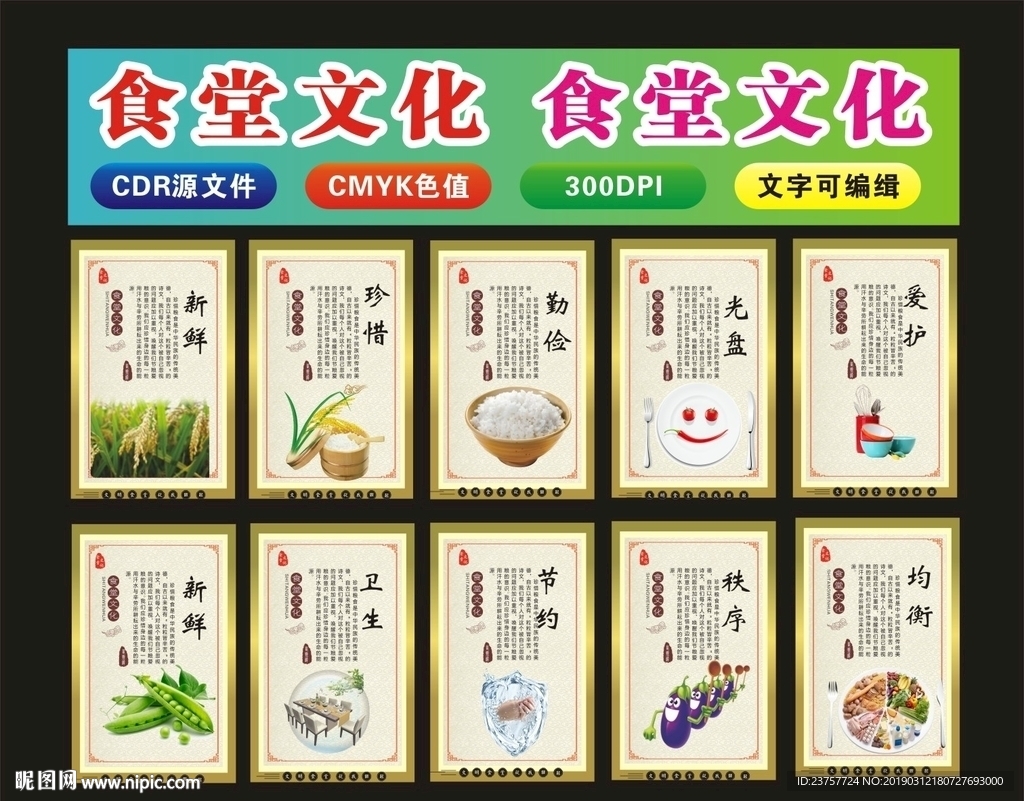 食堂餐厅文化之六设计