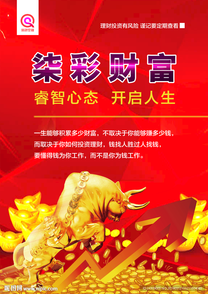 理财金融海报