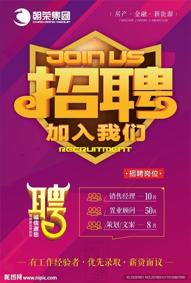 招聘广告