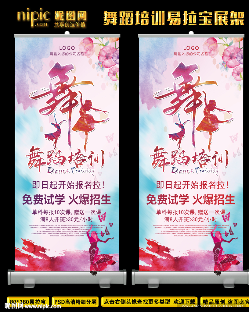 舞蹈培训易拉宝