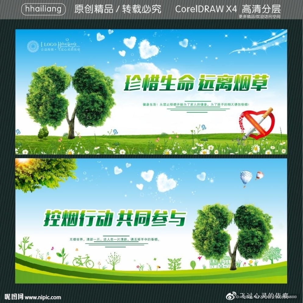 珍惜生命 远离烟草 控烟行动