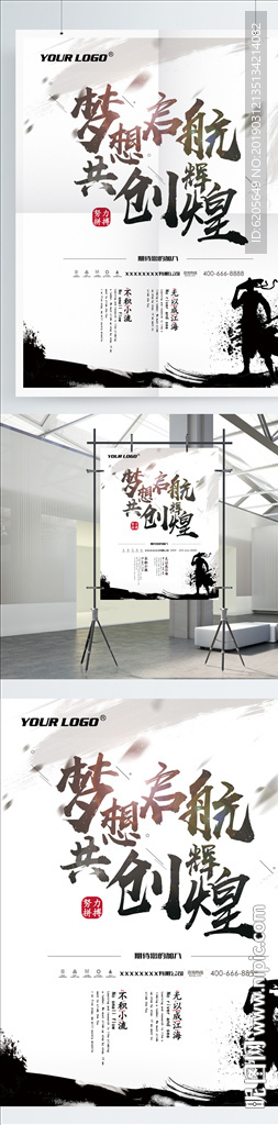 水墨类大气企业海报