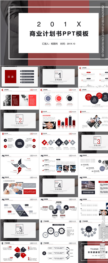 商业计划书PPT