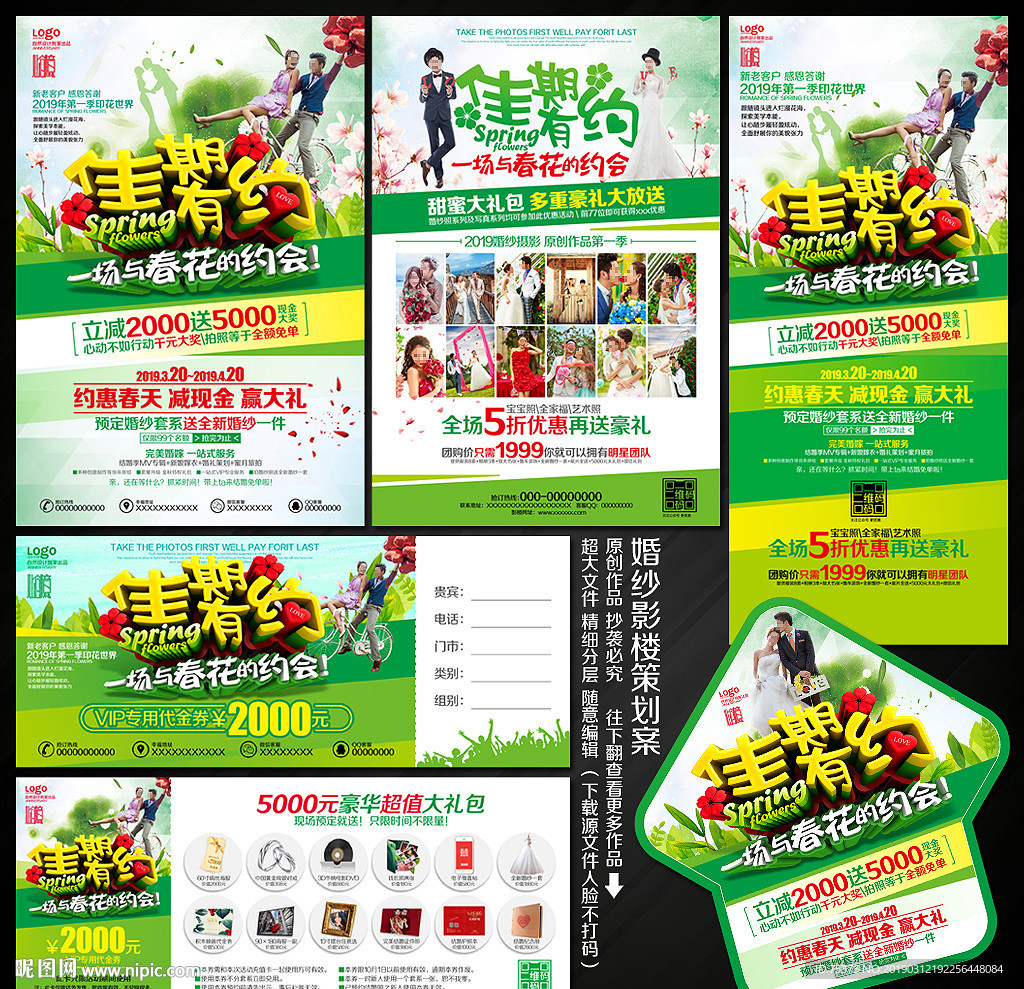 影楼春天宣传单