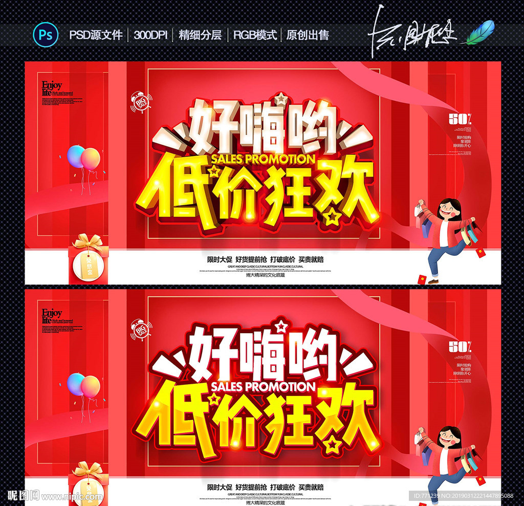 促销海报 低价狂欢