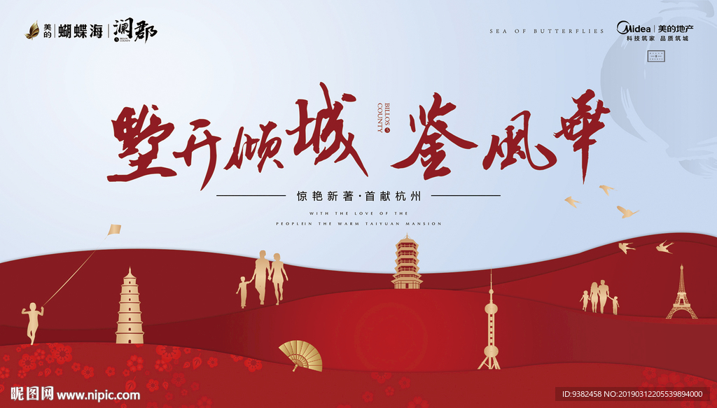 高端楼盘开盘主画面图片