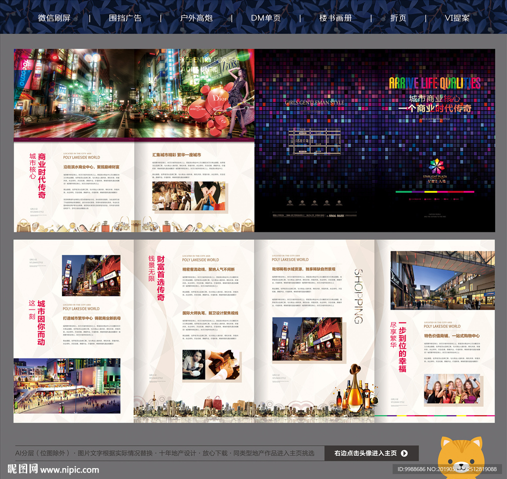 商业地产折页