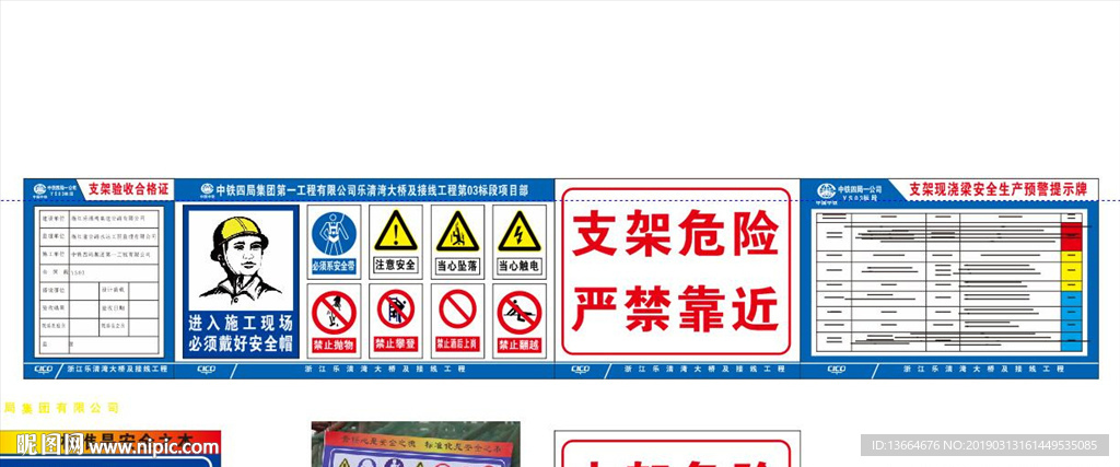 支架现浇梁安全生产预警提示牌