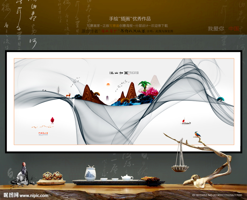 写意水墨画 房地产