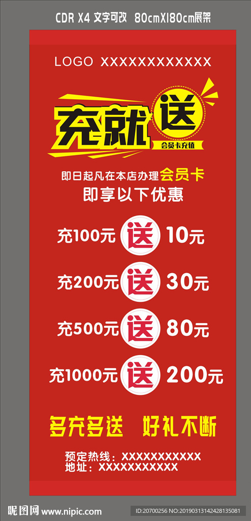 会员充值活动展架