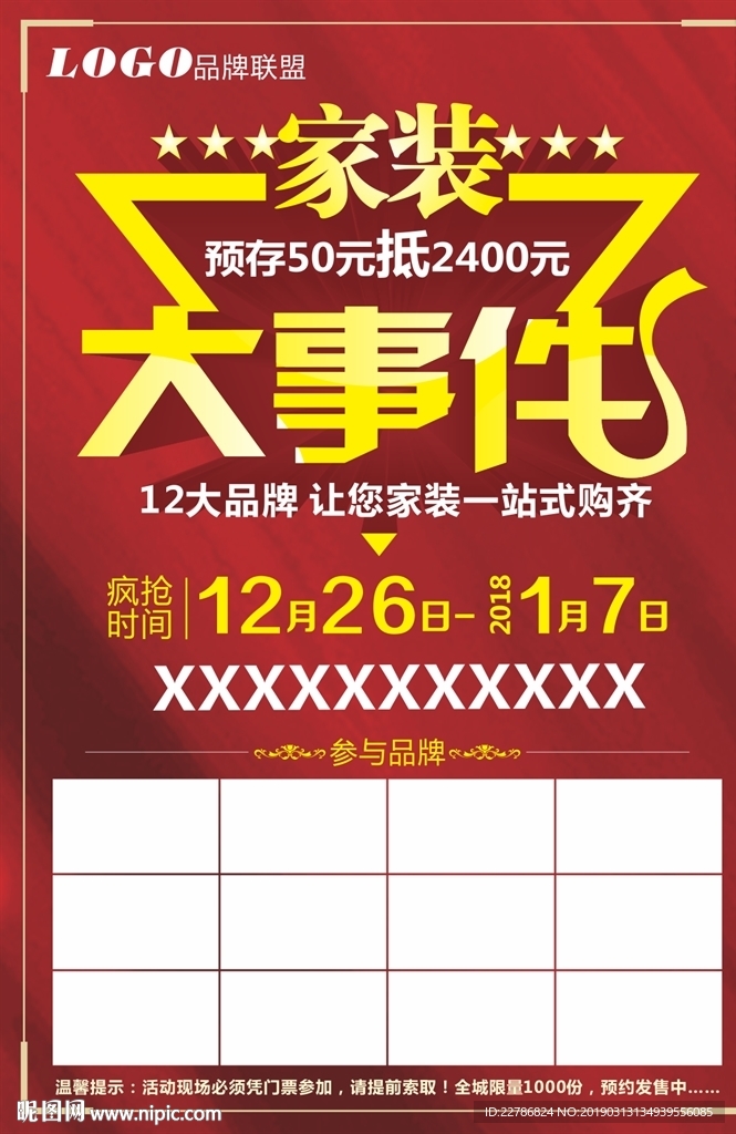 家装大事件联盟单页活动