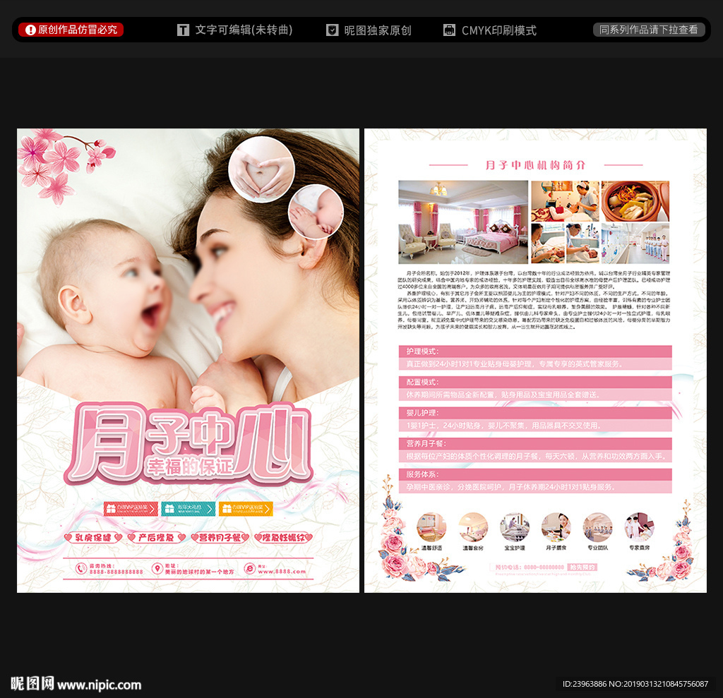 月子中心宣传单