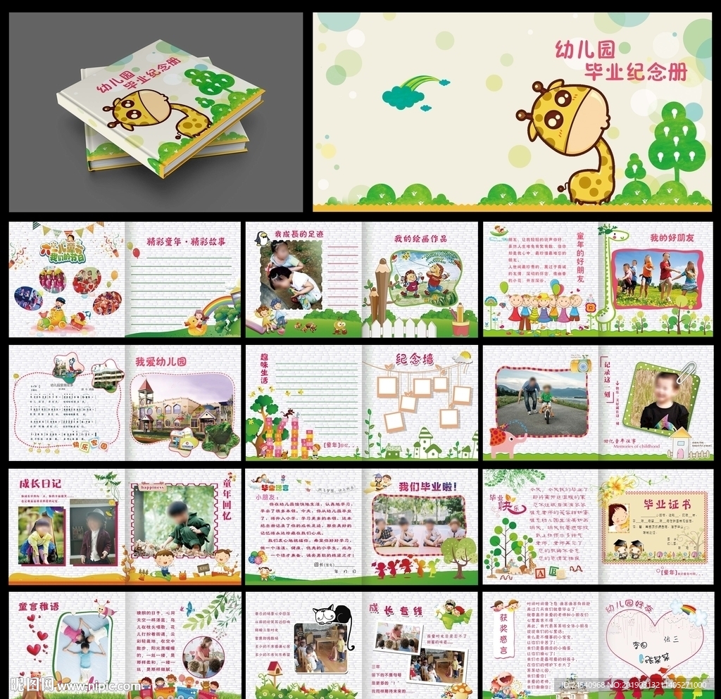 幼儿园纪念册