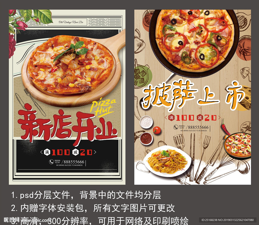 披萨店新品上市活动宣传海报