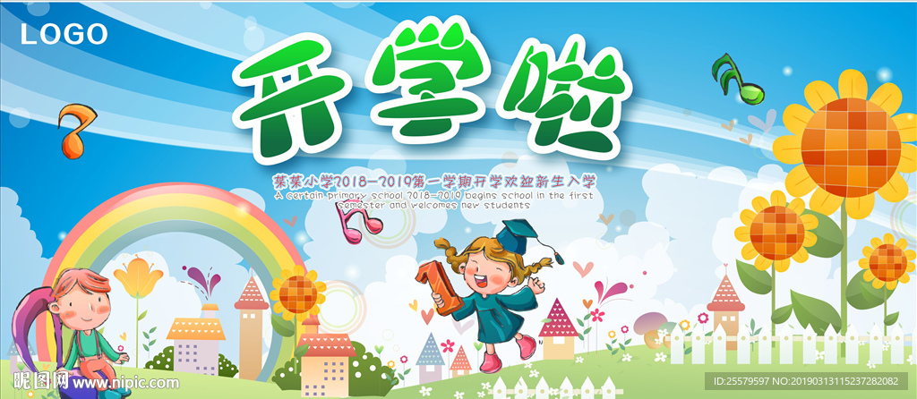 卡通可爱绿色中小学开学啦展板