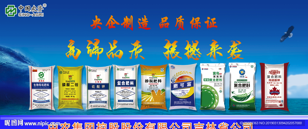 中农化肥农资蓝色背景大海