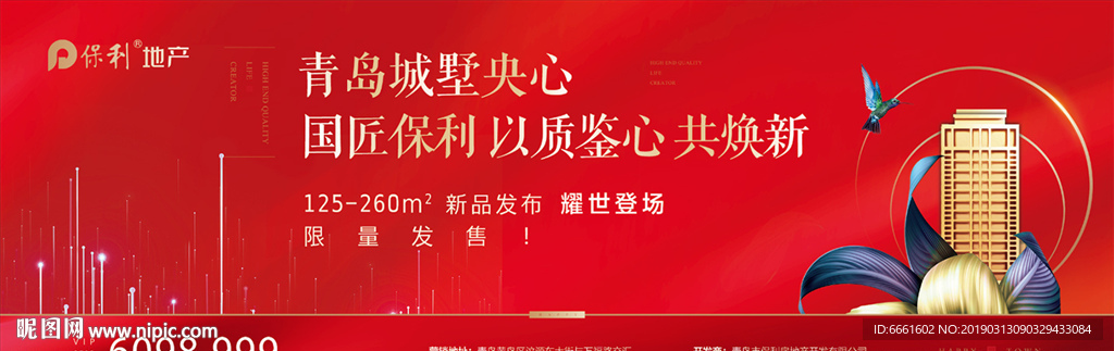 房地产开盘认筹洋房别墅微信