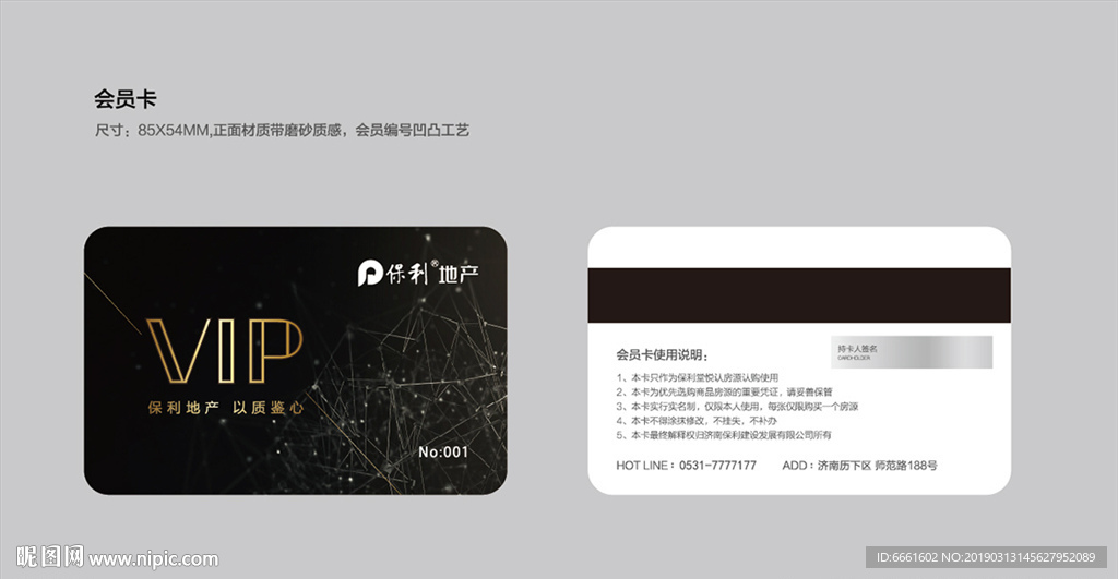 房地产VIP认筹开盘会员卡