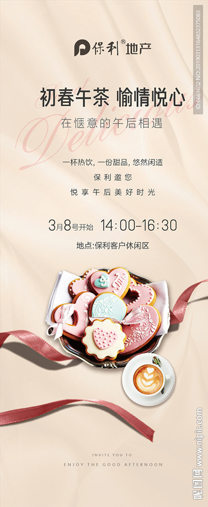 周末活动微信蛋糕房地产朋友圈