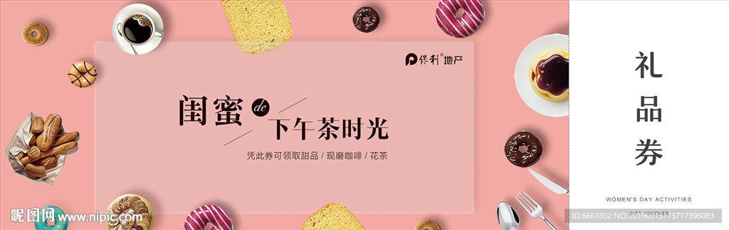 房地产活动微信礼品券