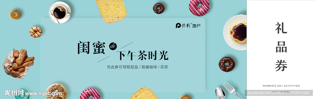 房地产活动微信礼品券