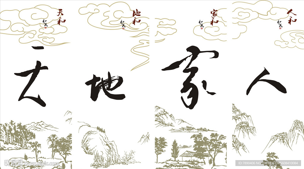 硅藻泥矢量图天和人和家和风景画