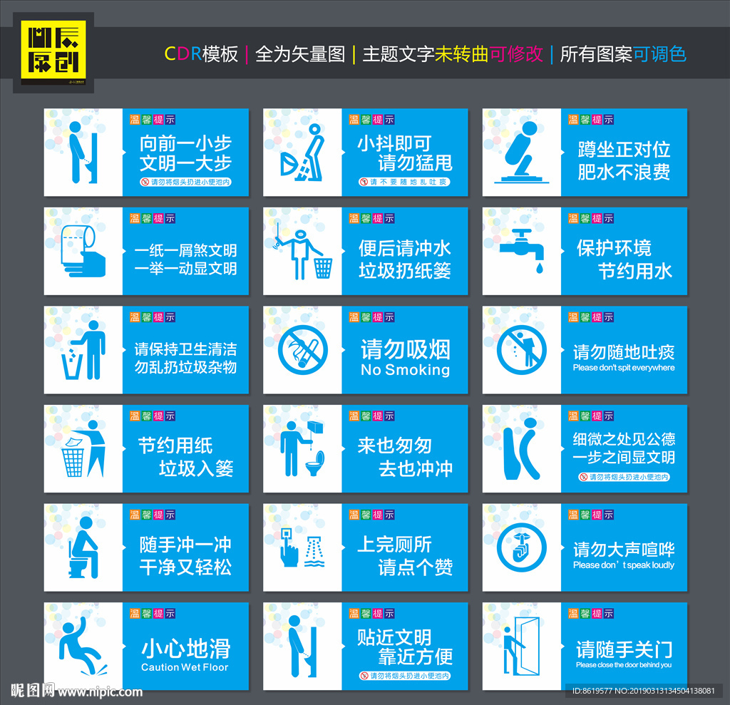 卫生间温馨提示标语