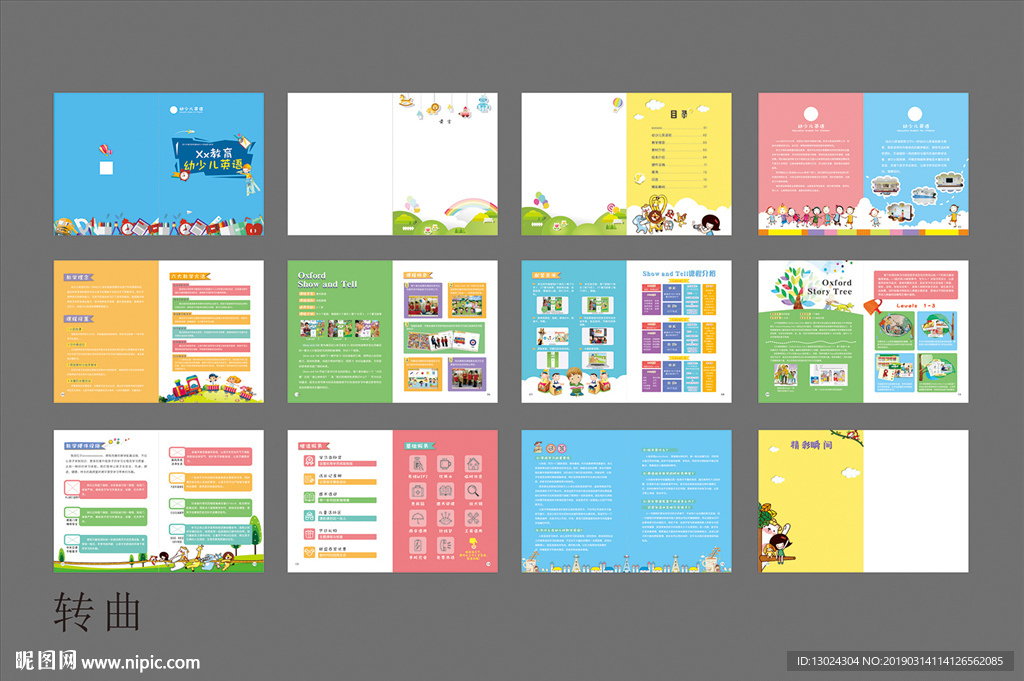 幼少儿教育手册