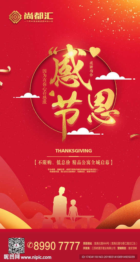 感恩节 房地产 画面