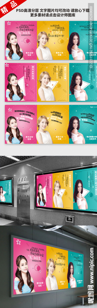 时尚创意整形医院海报设计