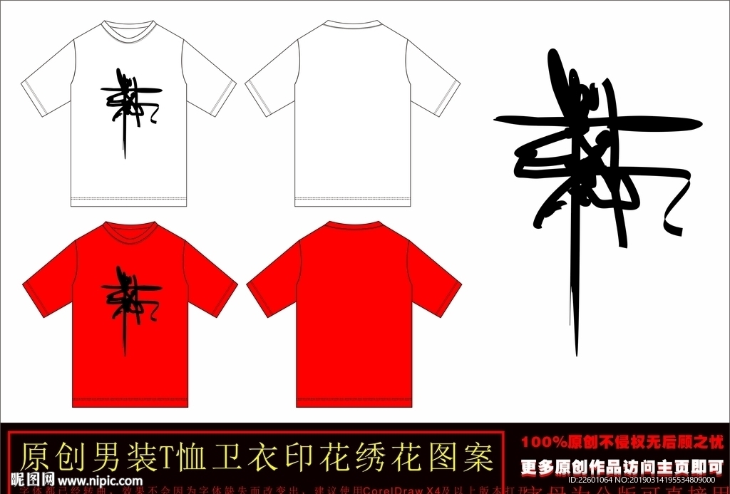 原创舞蹈服装印花T恤图案矢量图