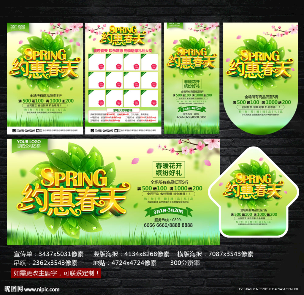 春天宣传单