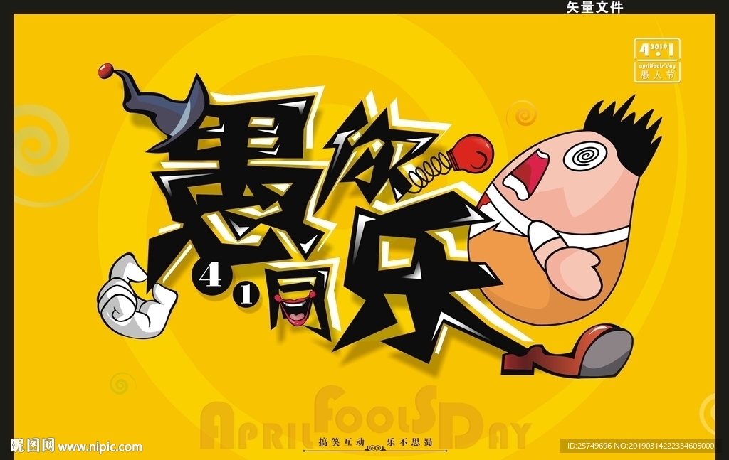 愚人节海报
