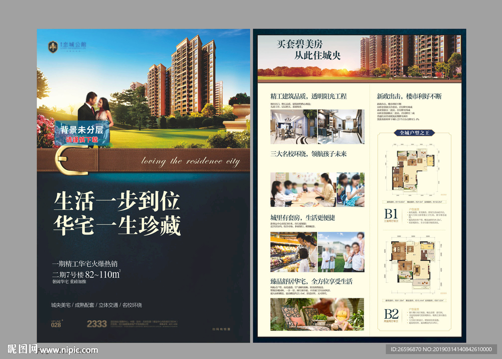 住宅高层房地产DM海报