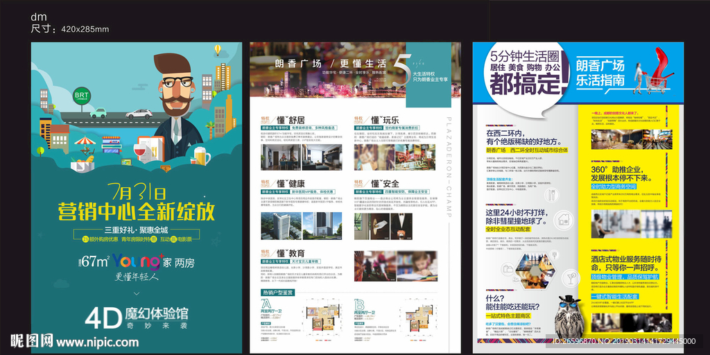 矢量卡通青年公寓DM海报