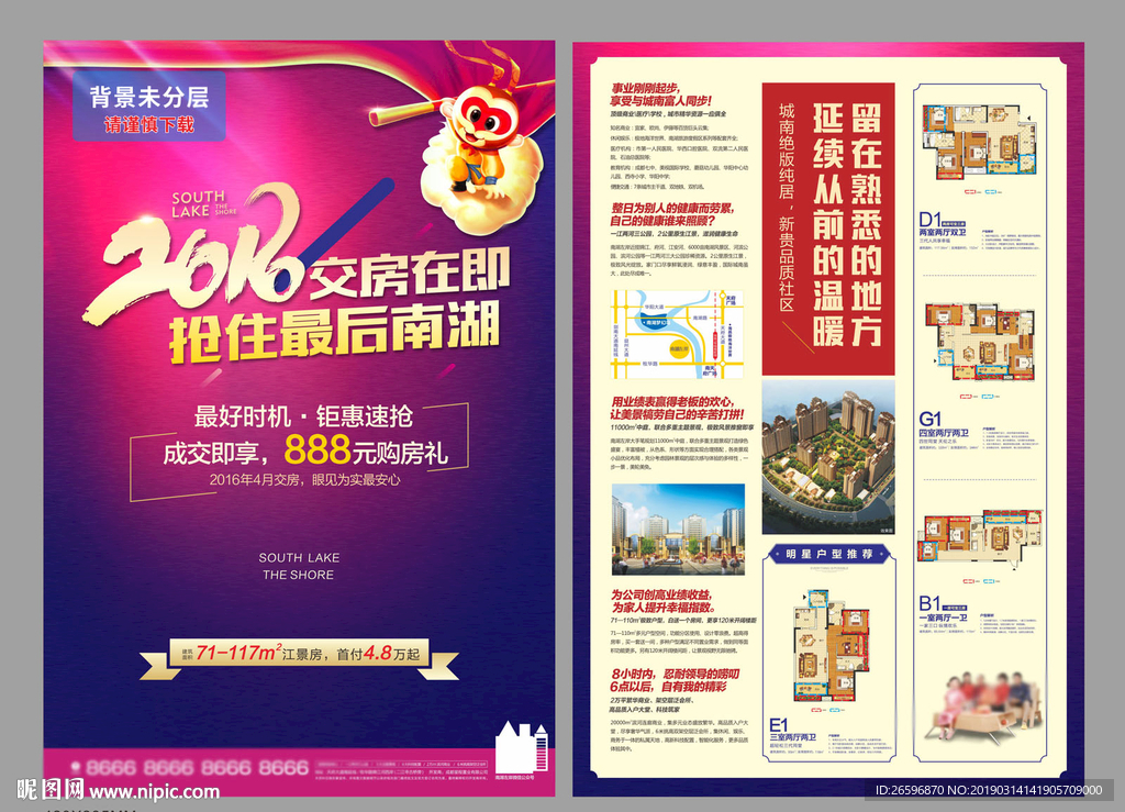 孙悟空交房抢房DM海报