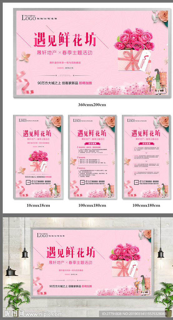 房地产春天绿植风筝活动