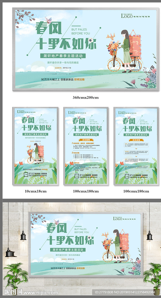 房地产春天绿植风筝活动