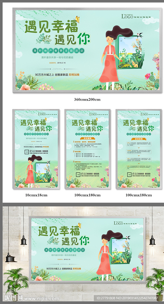 房地产春天绿植风筝活动