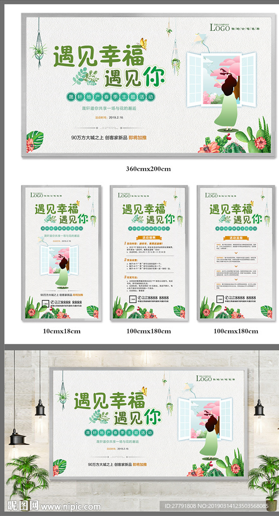 房地产春天绿植风筝活动