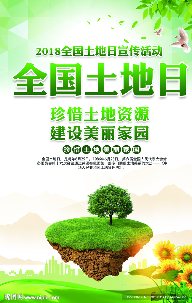 土地日海报