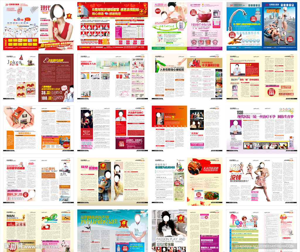 最新医院男妇综合科活动杂志宣传