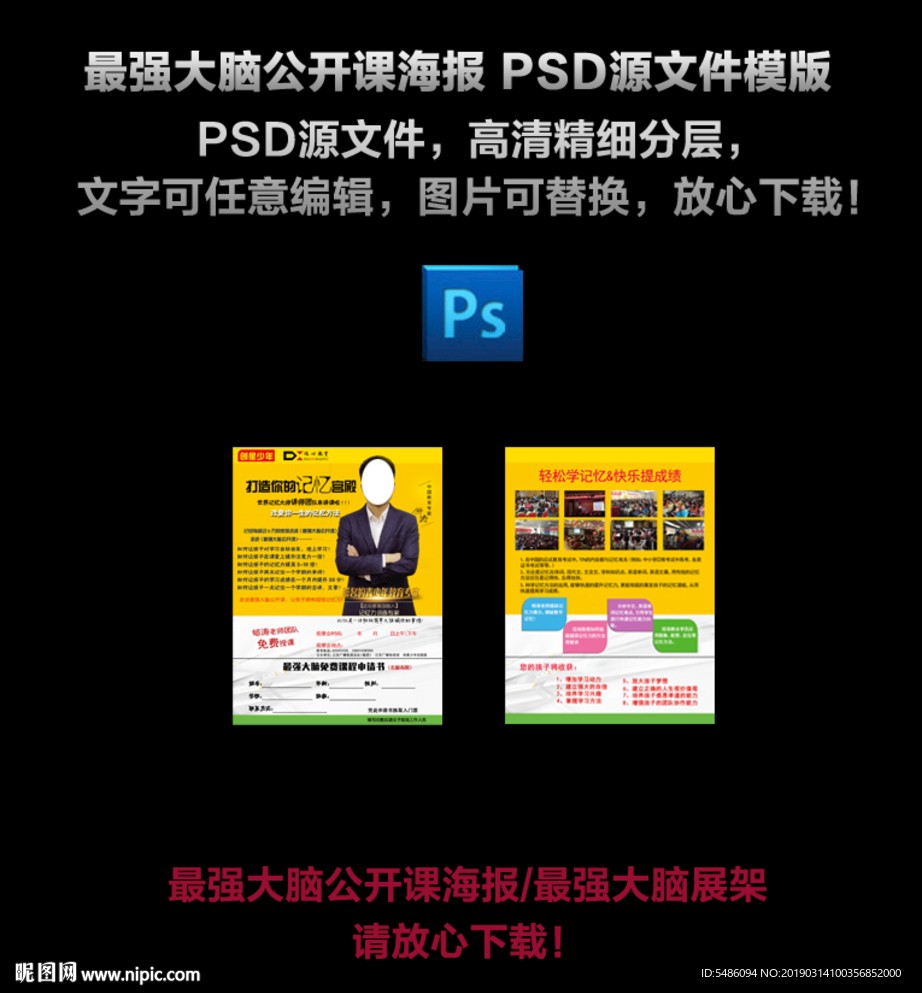 最强大脑公开课海报设计