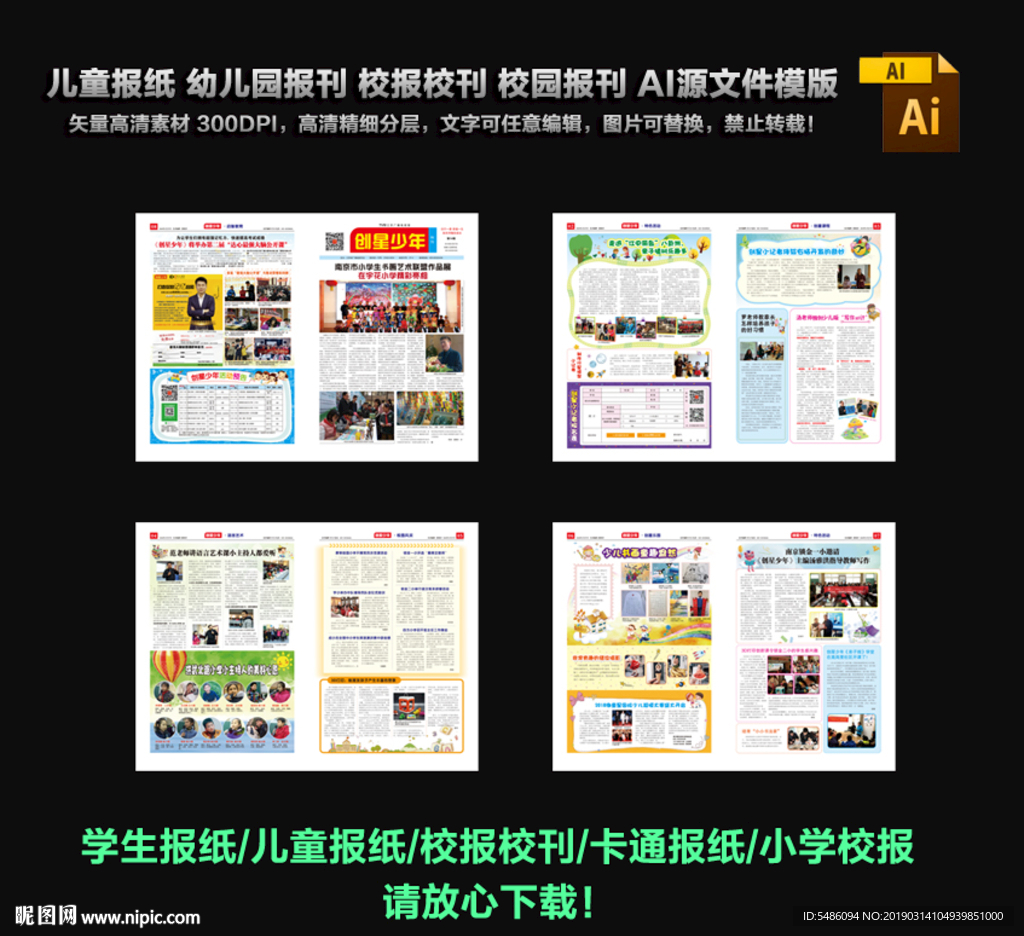 儿童报纸 校园报刊 幼儿园报纸