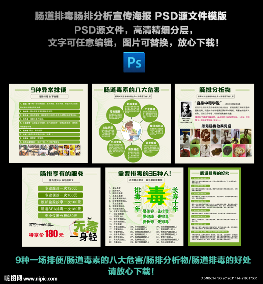 肠道排毒宣传海报