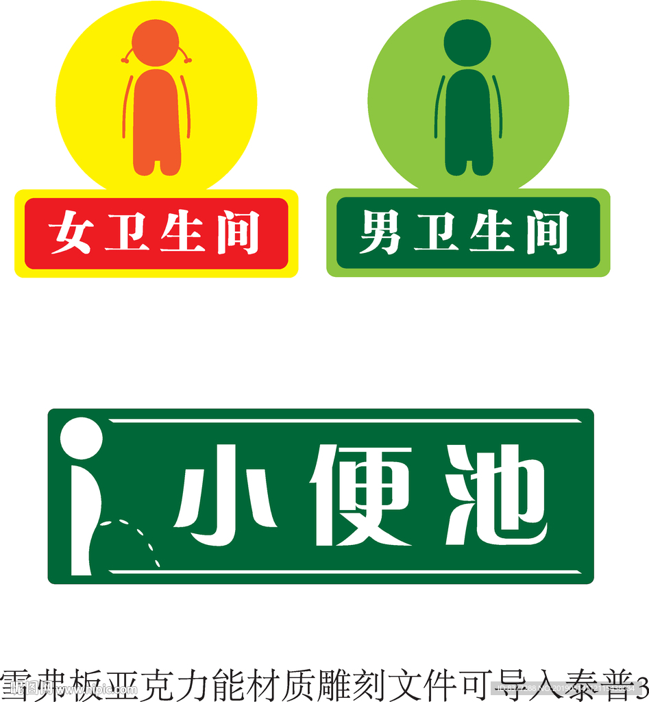 校园文化 厕所标志设计 小学