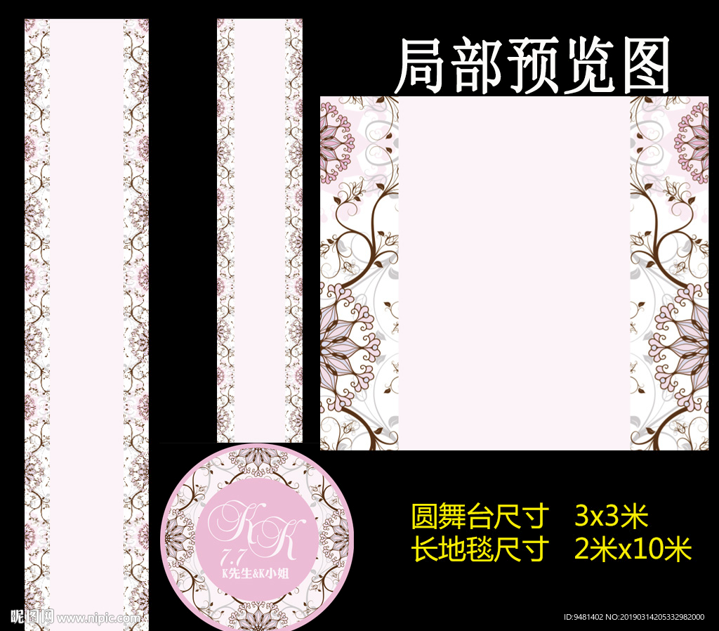 时尚粉色婚礼T台设计