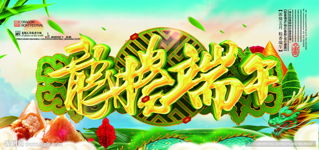 龙腾端午